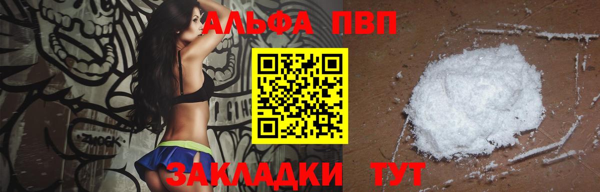 Альфа ПВП мука Ковров