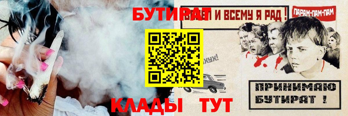 Ковров  Бутират 99%  Вход с VPN 