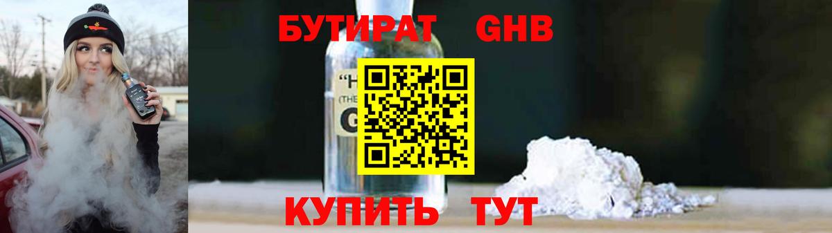 Бутират буратино Ковров