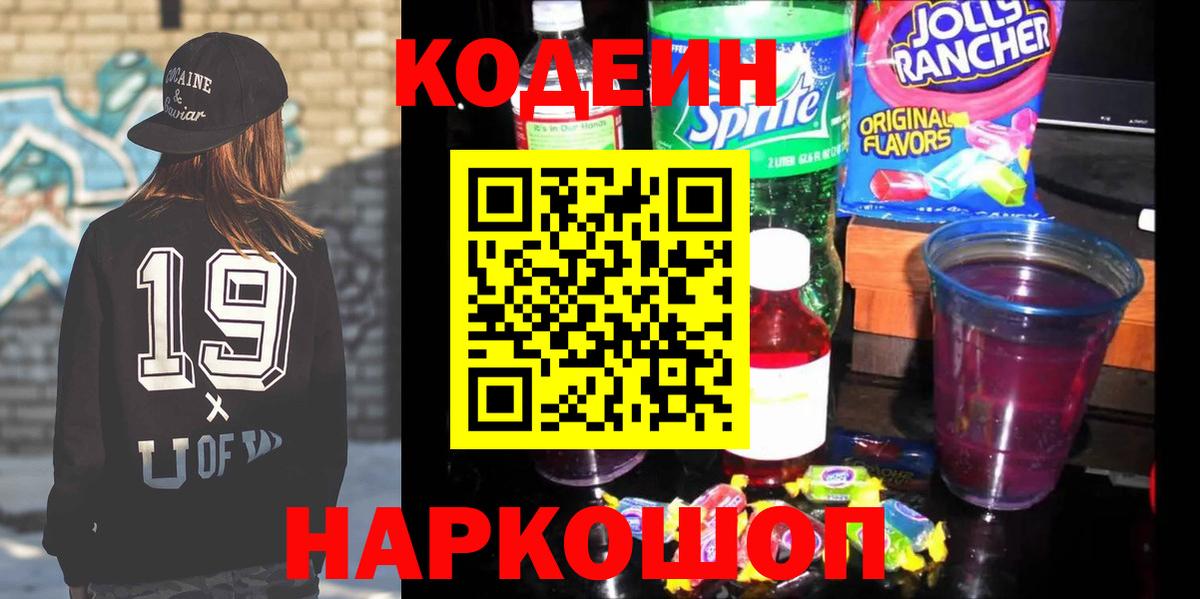Кодеиновый сироп Lean Purple Drank  Вход с VPN  Ковров  Кодеиновый сироп Lean Purple Drank 