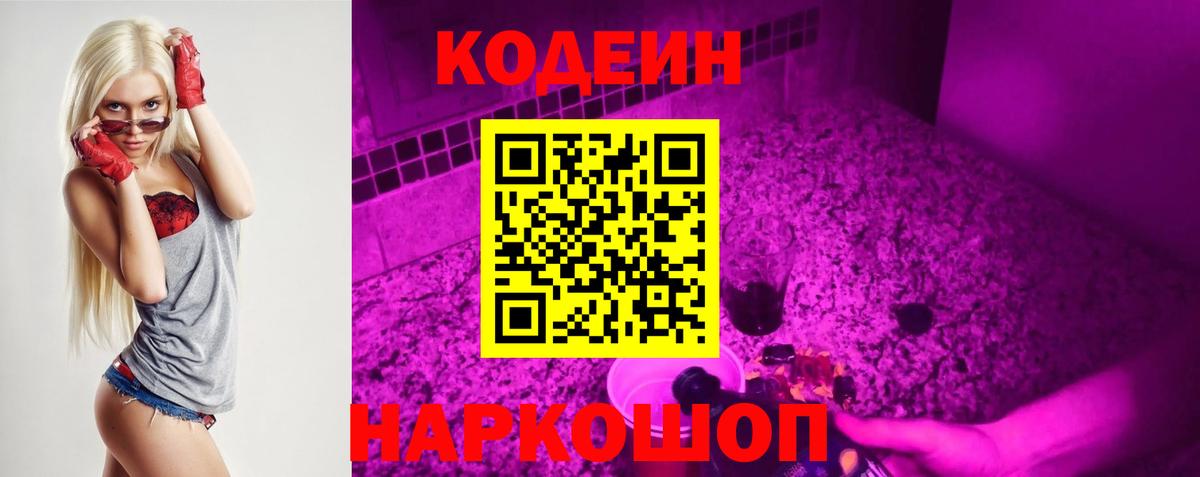 Кодеин Purple Drank Ковров