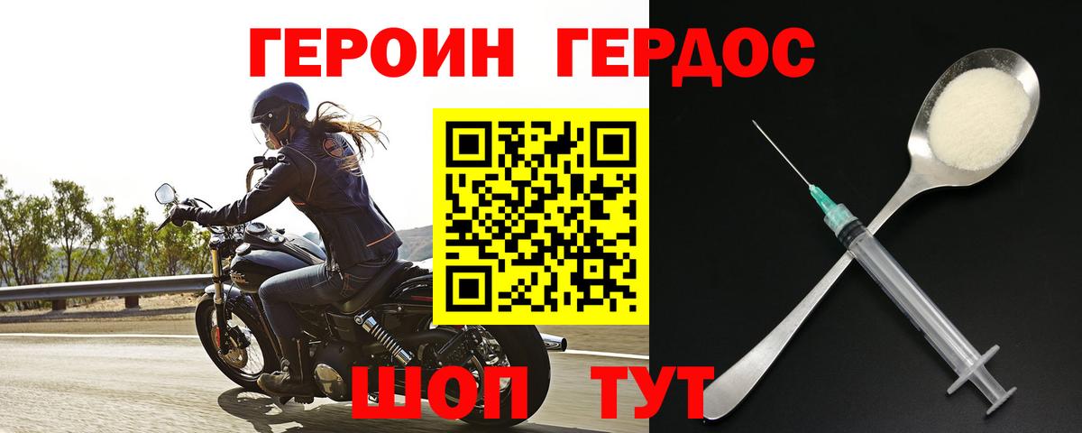 Героин хмурый  Вход с VPN  Героин  Ковров 