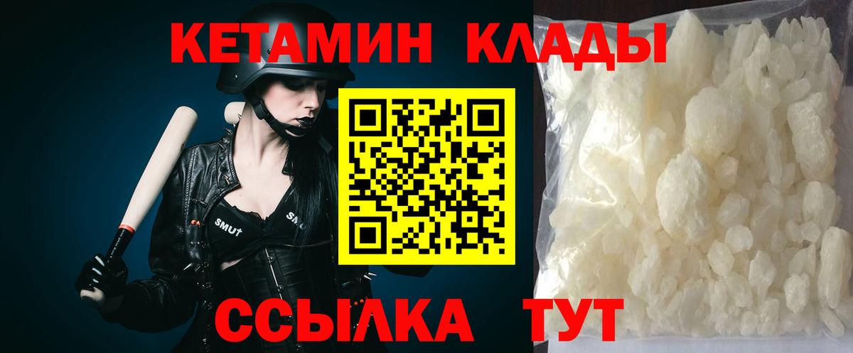 КЕТАМИН ketamine  Вход с VPN  Ковров 